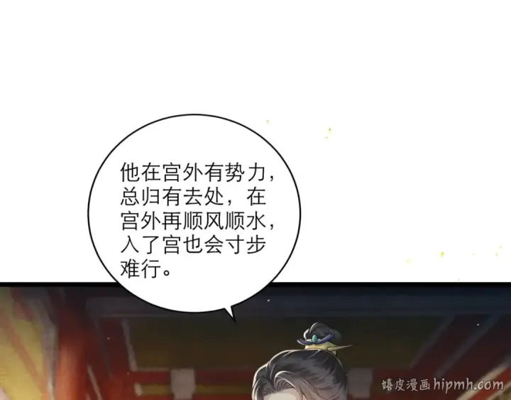 《嫁反派》第67话 奉旨成婚图72