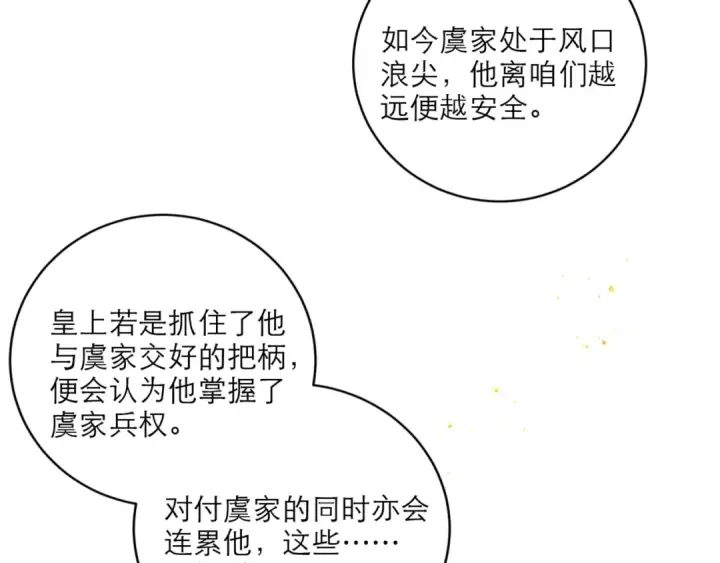 《嫁反派》第67话 奉旨成婚图74