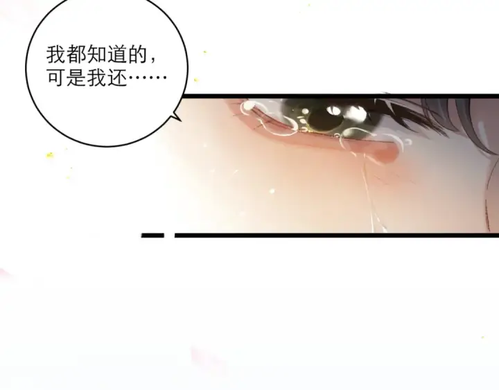 《嫁反派》第67话 奉旨成婚图77