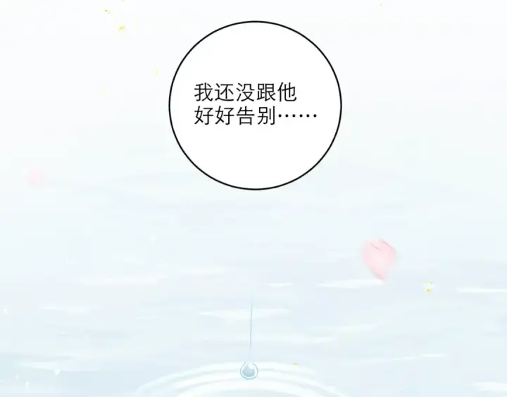 《嫁反派》第67话 奉旨成婚图78