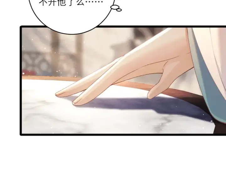 《嫁反派》第67话 奉旨成婚图85