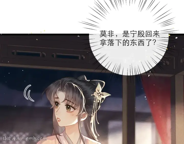 《嫁反派》第67话 奉旨成婚图88