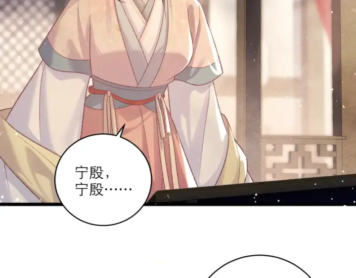 《嫁反派》第67话 奉旨成婚图89