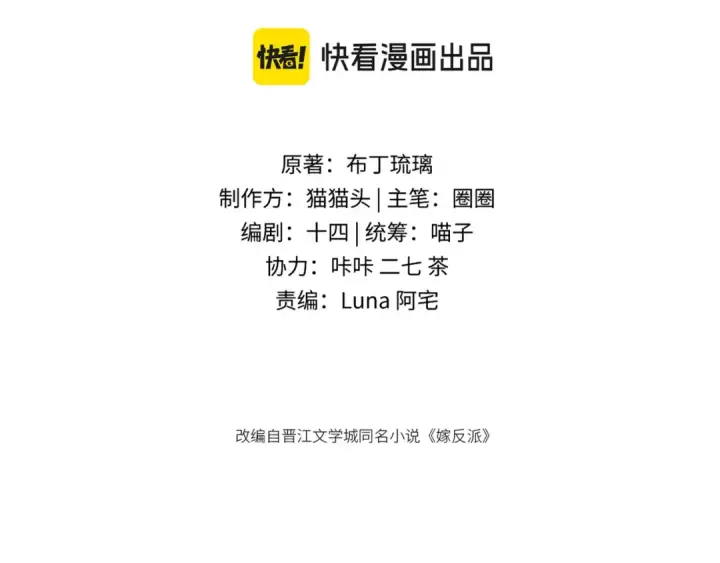 《嫁反派》第67话 奉旨成婚图9