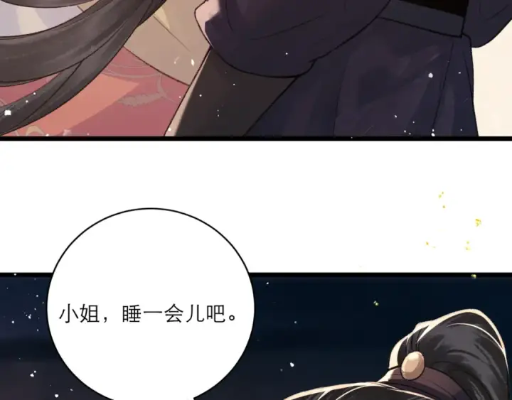 《嫁反派》第67话 奉旨成婚图95