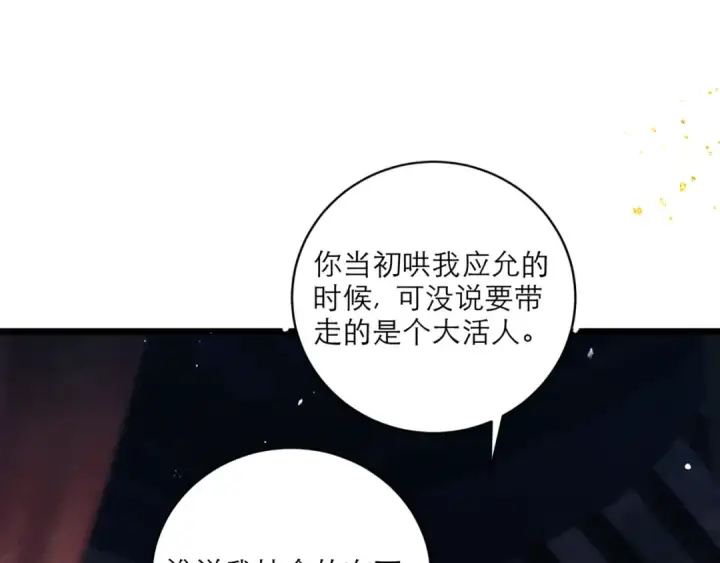 《嫁反派》第68话 藏匿图10