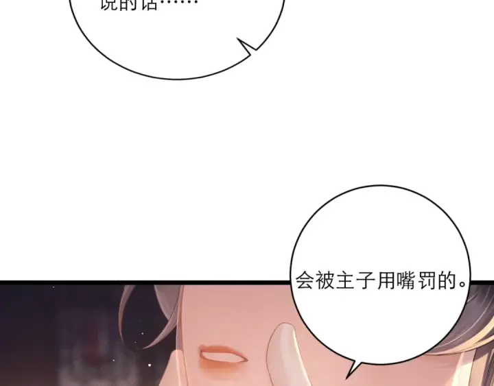 《嫁反派》第68话 藏匿图100