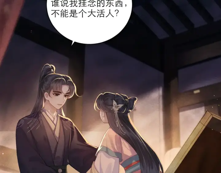 《嫁反派》第68话 藏匿图11