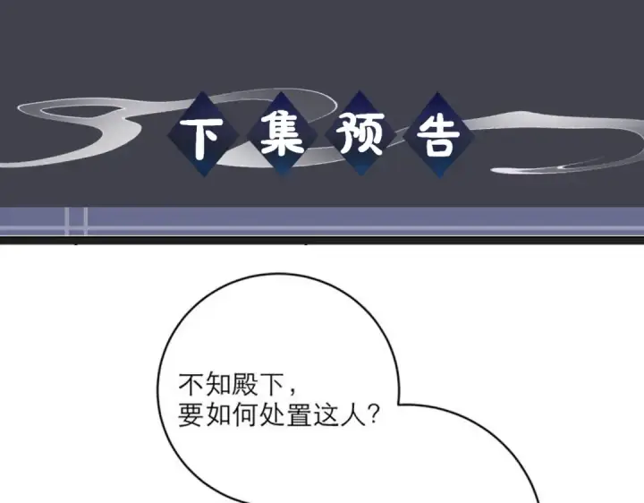 《嫁反派》第68话 藏匿图117