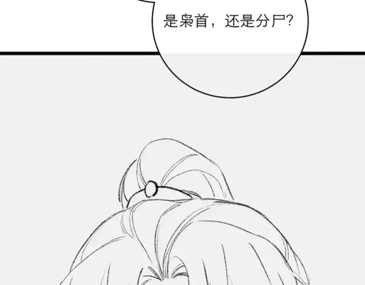 《嫁反派》第68话 藏匿图118