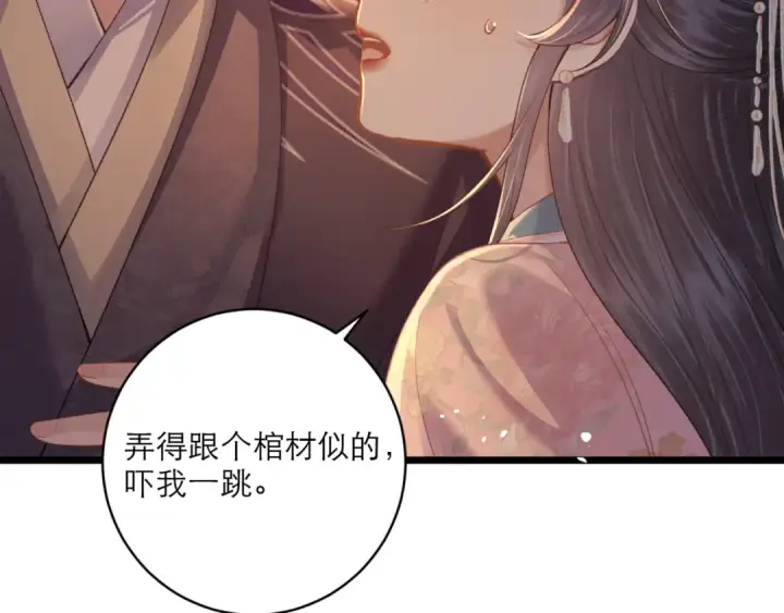 《嫁反派》第68话 藏匿图15