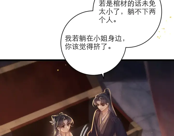 《嫁反派》第68话 藏匿图17
