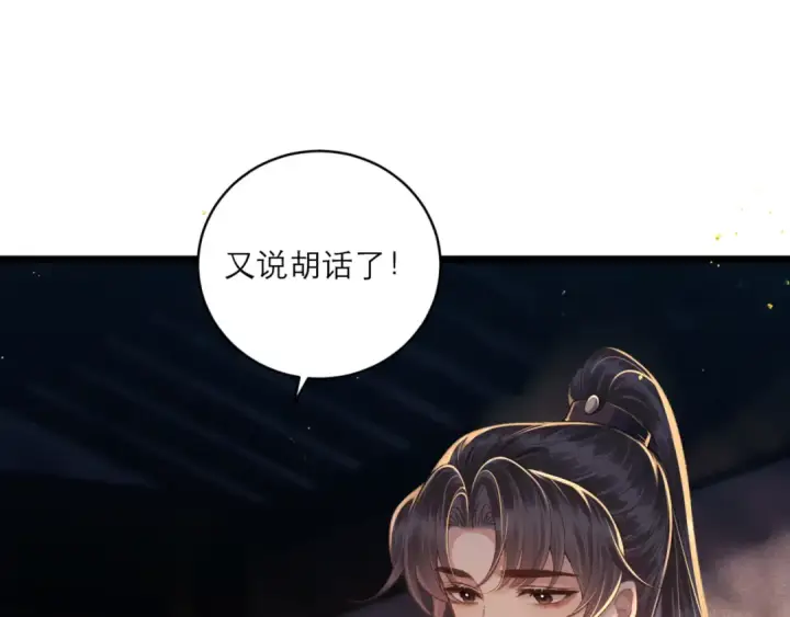 《嫁反派》第68话 藏匿图19