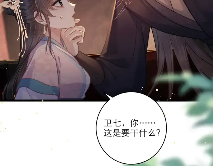 《嫁反派》第68话 藏匿图2