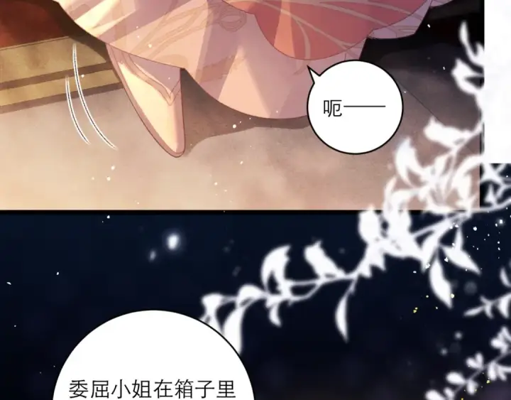 《嫁反派》第68话 藏匿图22