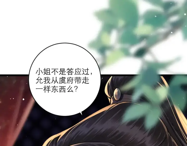 《嫁反派》第68话 藏匿图3