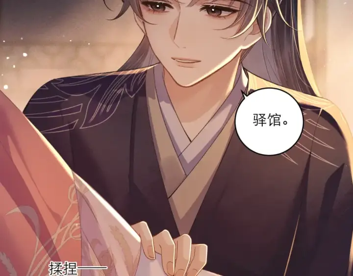 《嫁反派》第68话 藏匿图31