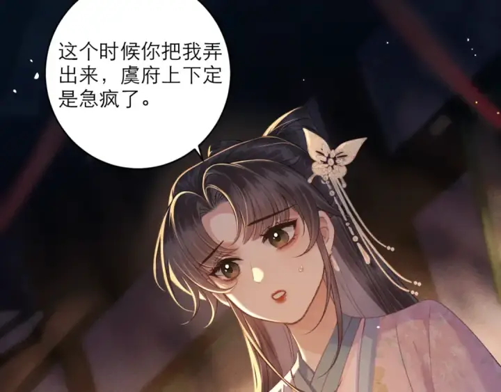 《嫁反派》第68话 藏匿图33