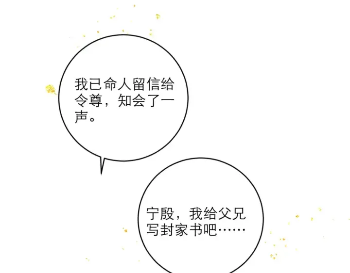 《嫁反派》第68话 藏匿图36