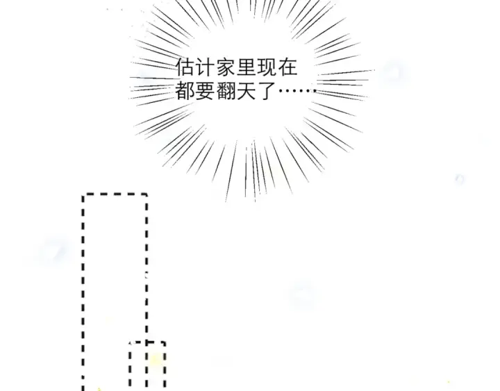 《嫁反派》第68话 藏匿图38