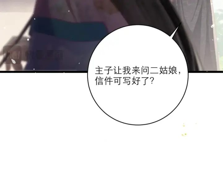 《嫁反派》第68话 藏匿图42