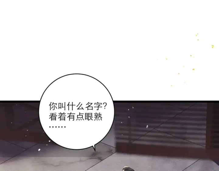 《嫁反派》第68话 藏匿图44