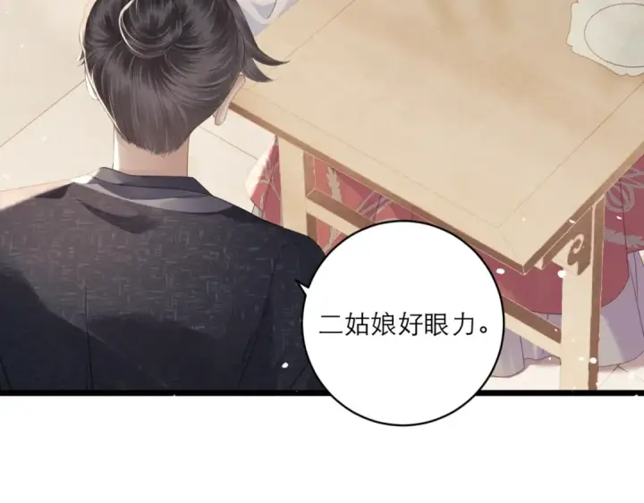 《嫁反派》第68话 藏匿图46