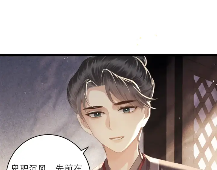《嫁反派》第68话 藏匿图47