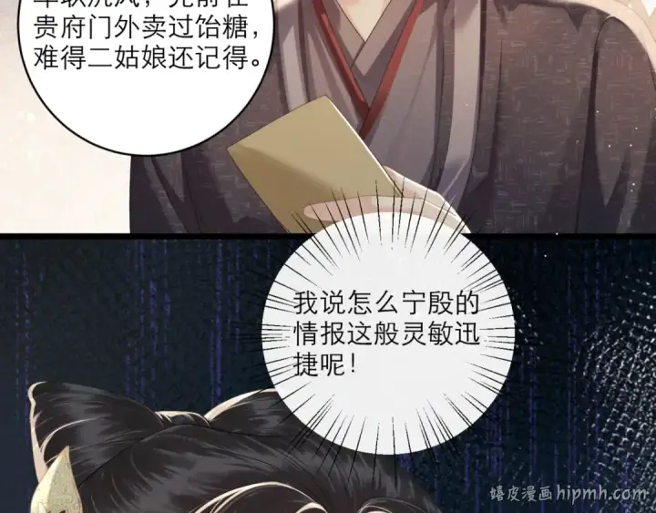 《嫁反派》第68话 藏匿图48