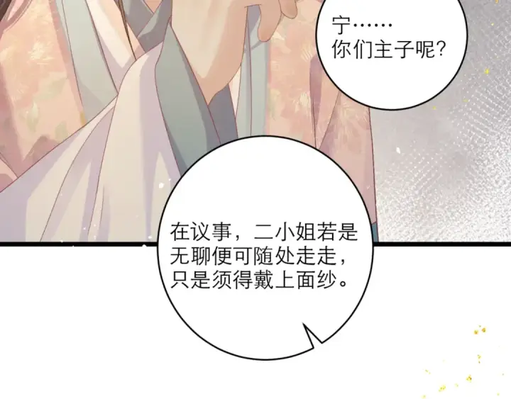 《嫁反派》第68话 藏匿图50