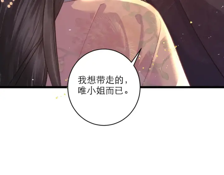 《嫁反派》第68话 藏匿图6
