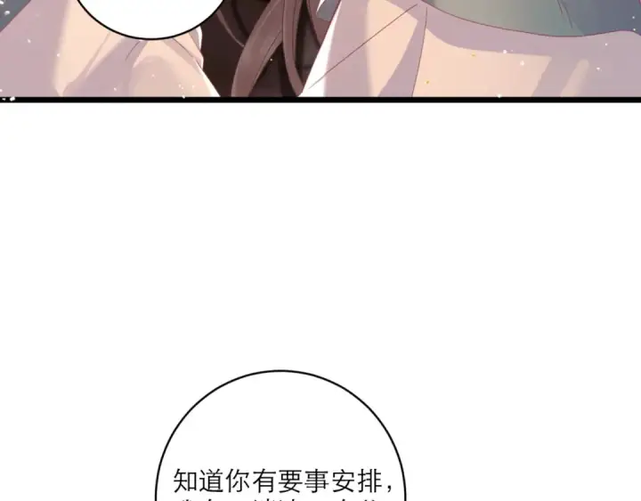 《嫁反派》第68话 藏匿图63