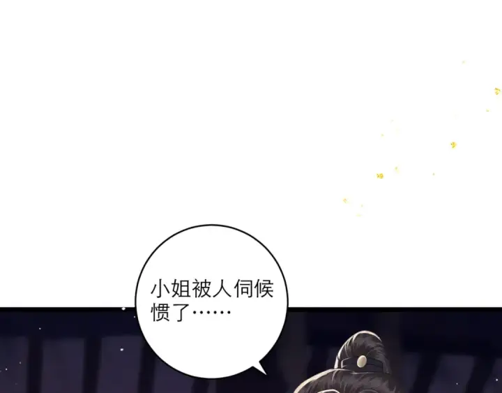 《嫁反派》第68话 藏匿图67