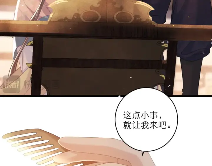 《嫁反派》第68话 藏匿图69