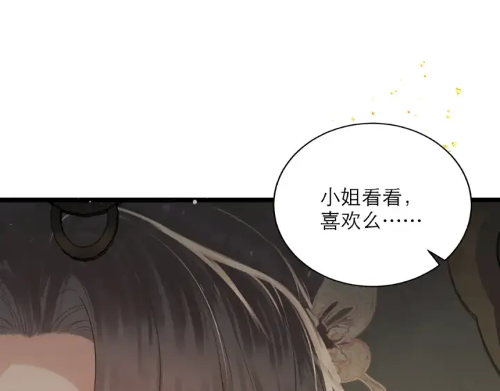 《嫁反派》第68话 藏匿图75
