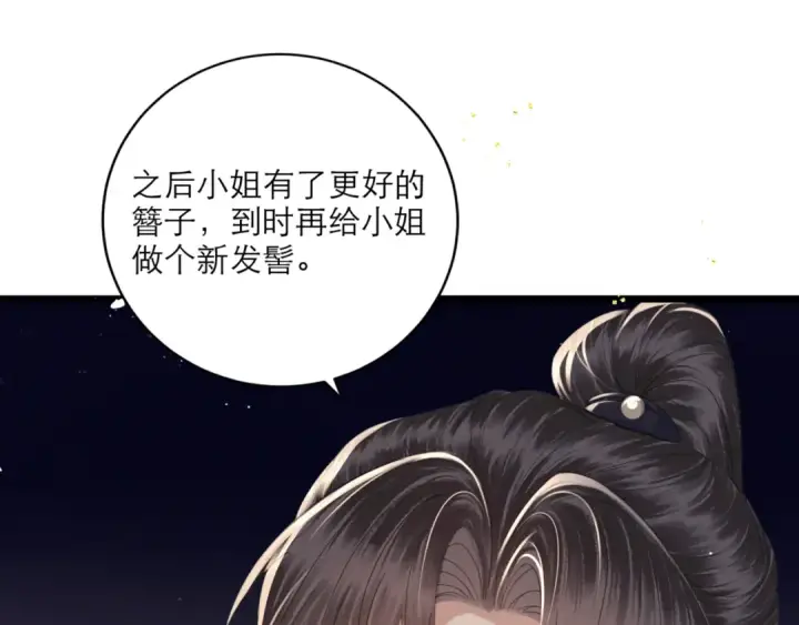 《嫁反派》第68话 藏匿图78