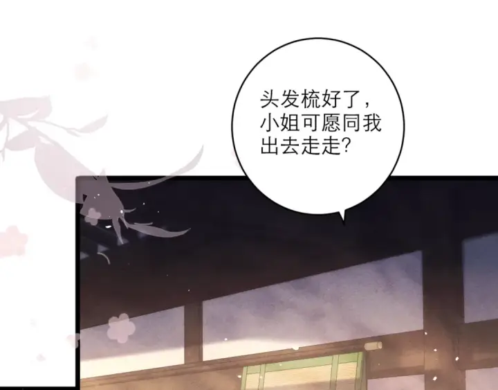 《嫁反派》第68话 藏匿图81