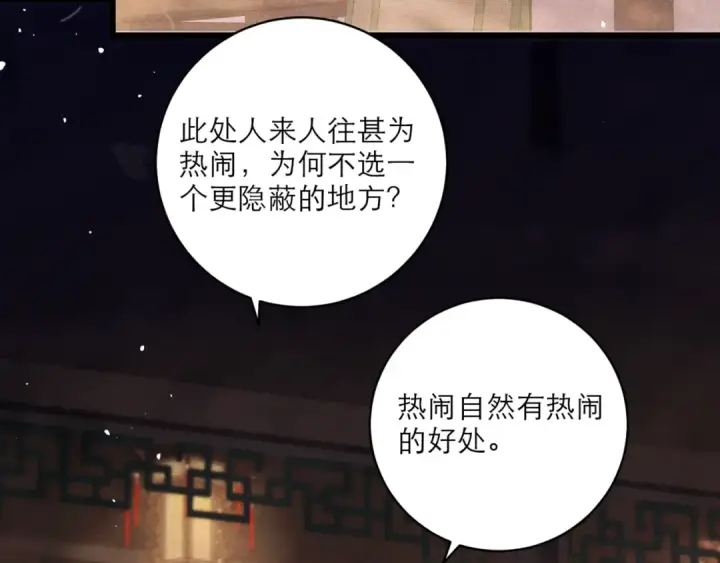 《嫁反派》第68话 藏匿图82