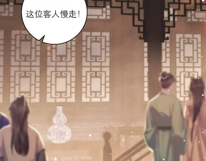 《嫁反派》第68话 藏匿图84
