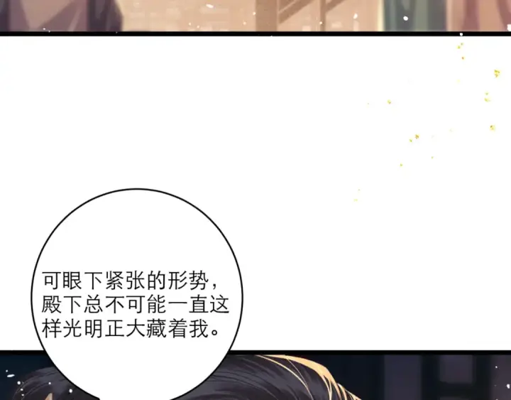 《嫁反派》第68话 藏匿图85