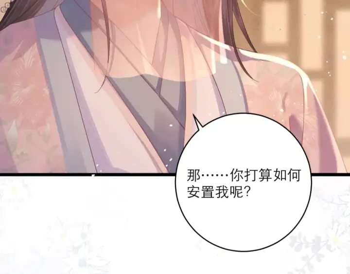 《嫁反派》第68话 藏匿图87
