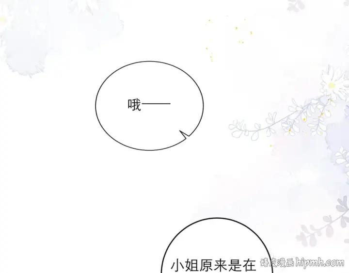 《嫁反派》第68话 藏匿图88