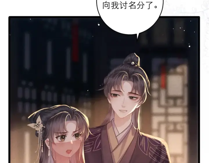 《嫁反派》第68话 藏匿图89