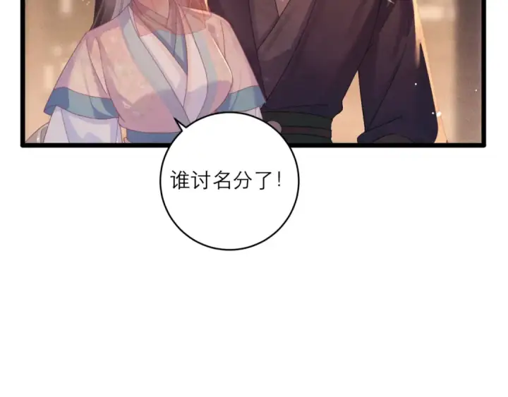 《嫁反派》第68话 藏匿图90
