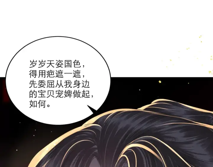 《嫁反派》第68话 藏匿图92