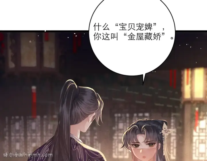《嫁反派》第68话 藏匿图96