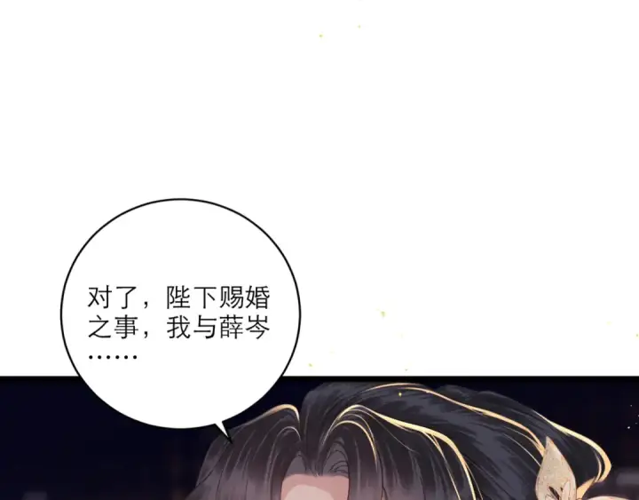 《嫁反派》第68话 藏匿图98
