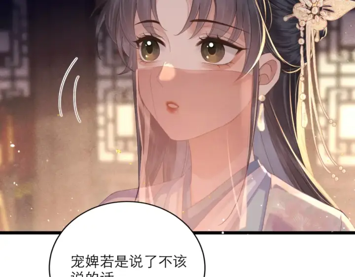 《嫁反派》第68话 藏匿图99