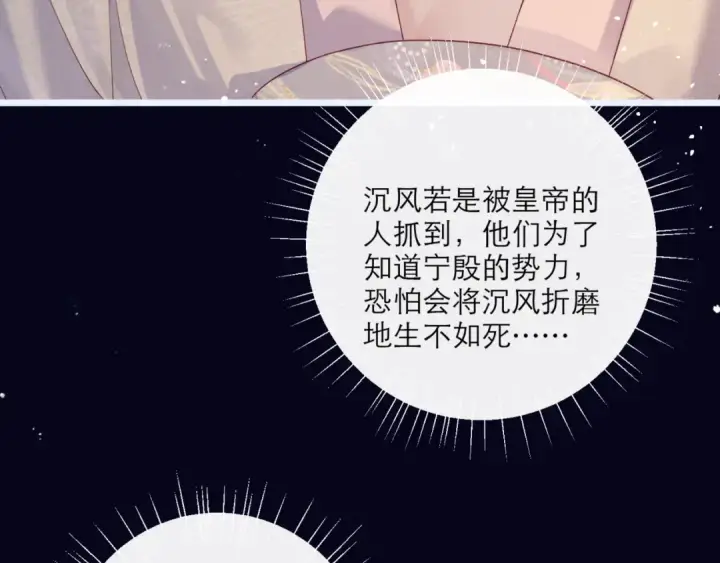 《嫁反派》第69话 捉拿“叛党”图106
