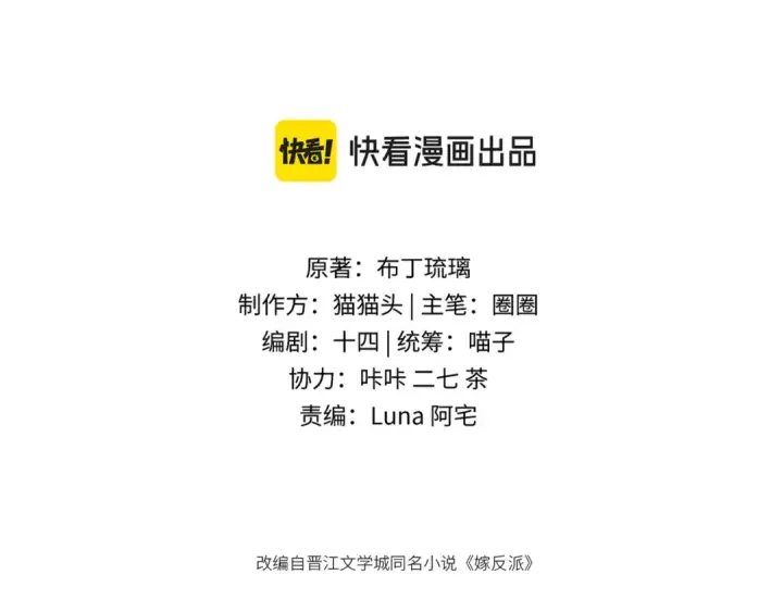 《嫁反派》第69话 捉拿“叛党”图11